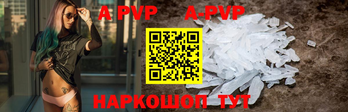 A-PVP крисы CK Челябинск