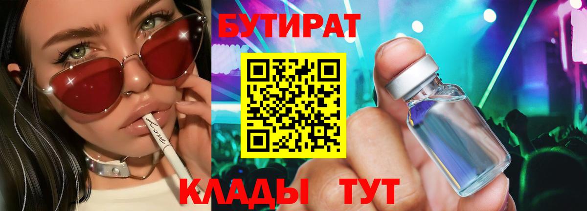 Бутират буратино Челябинск