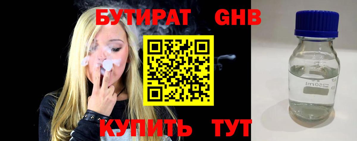 БУТИРАТ  БУТИРАТ вода  Вход с VPN  Челябинск 