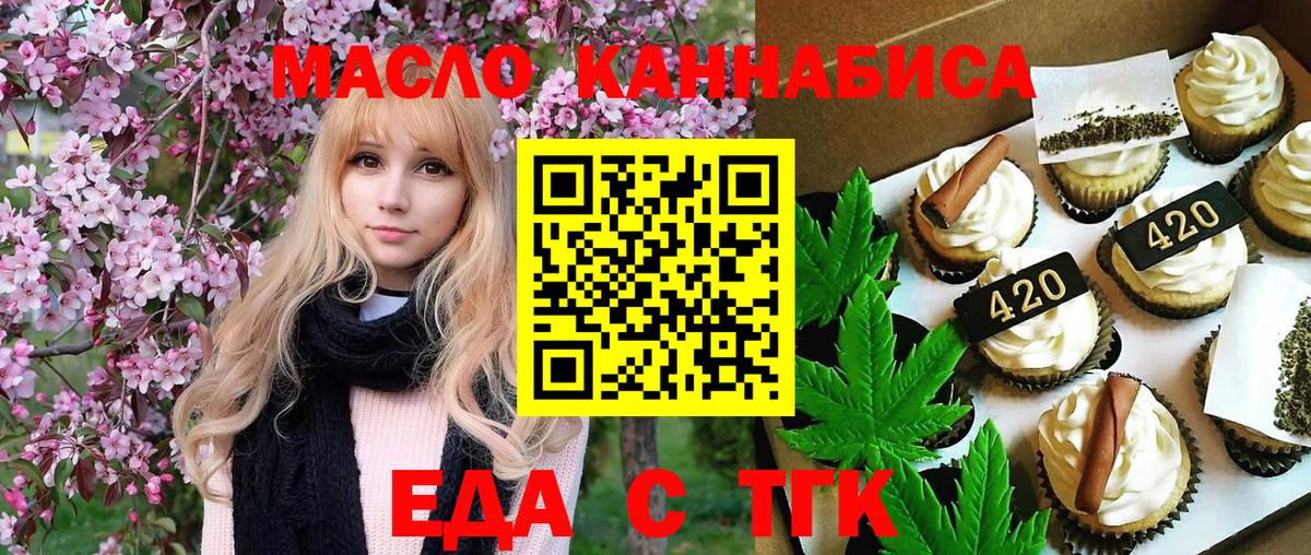 Челябинск  Печенье с ТГК марихуана  Вход с VPN 