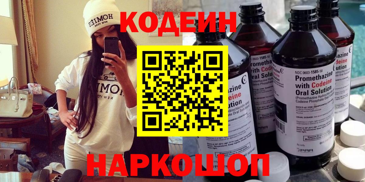 Челябинск  Кодеиновый сироп Lean Purple Drank  Вход с VPN  Кодеин напиток Lean (лин) 