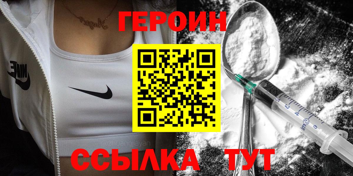 ГЕРОИН герыч Челябинск
