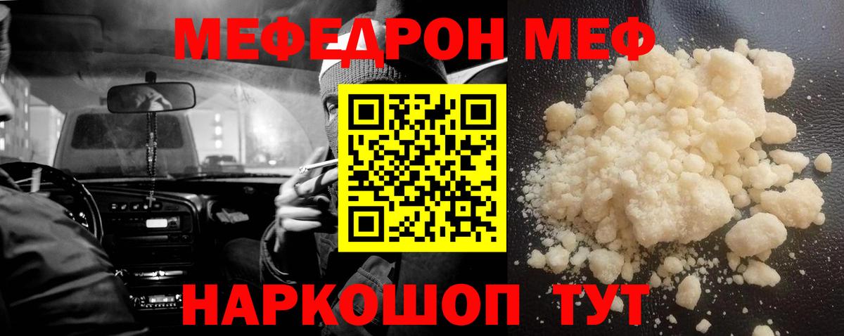Меф кристаллы Челябинск