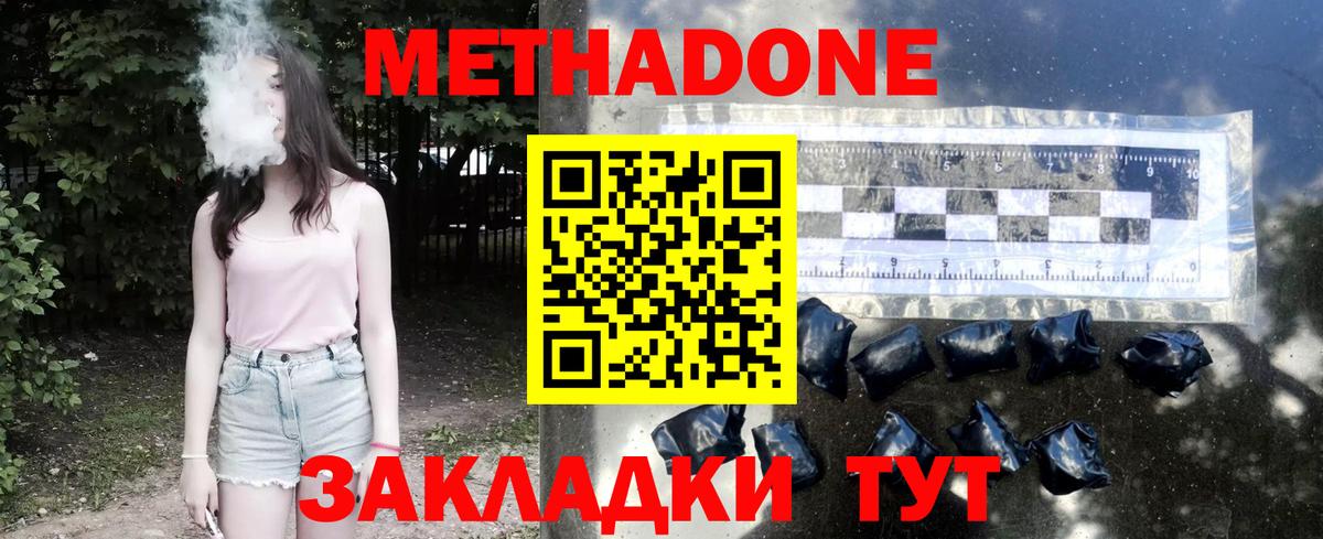 Челябинск  МЕТАДОН белоснежный  МЕТАДОН methadone  Вход с VPN 